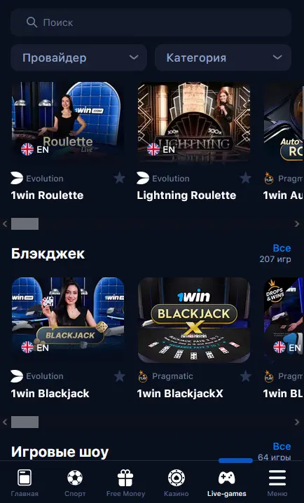 Live-games в мобильном приложении 1Win