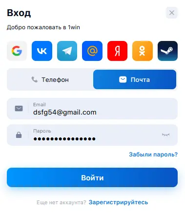Авторизация в 1Win