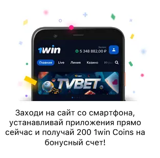 Бонус для мобильного приложения