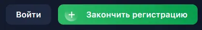 Кнопки авторизации и регистрации