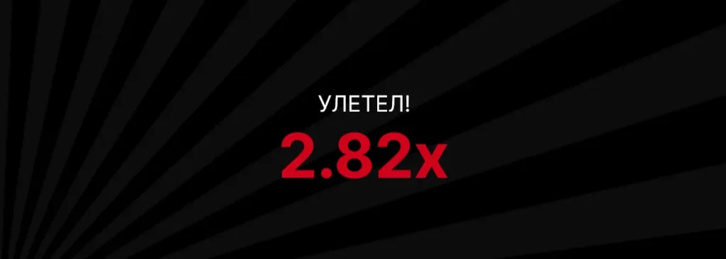 Конец игры в Авиаторе