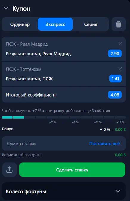 Купон в мобильном приложении 1Win