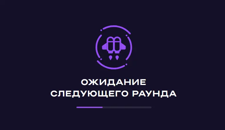 Ожидание следующего раунда в Lucky Jet