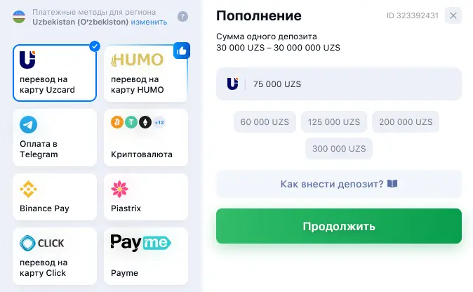 Платежные способы в 1Win