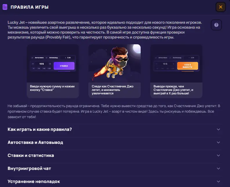 Правила игры в Lucky Jet