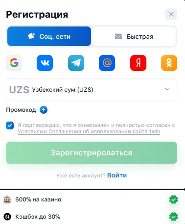Регистрация через социальные сети в 1Win